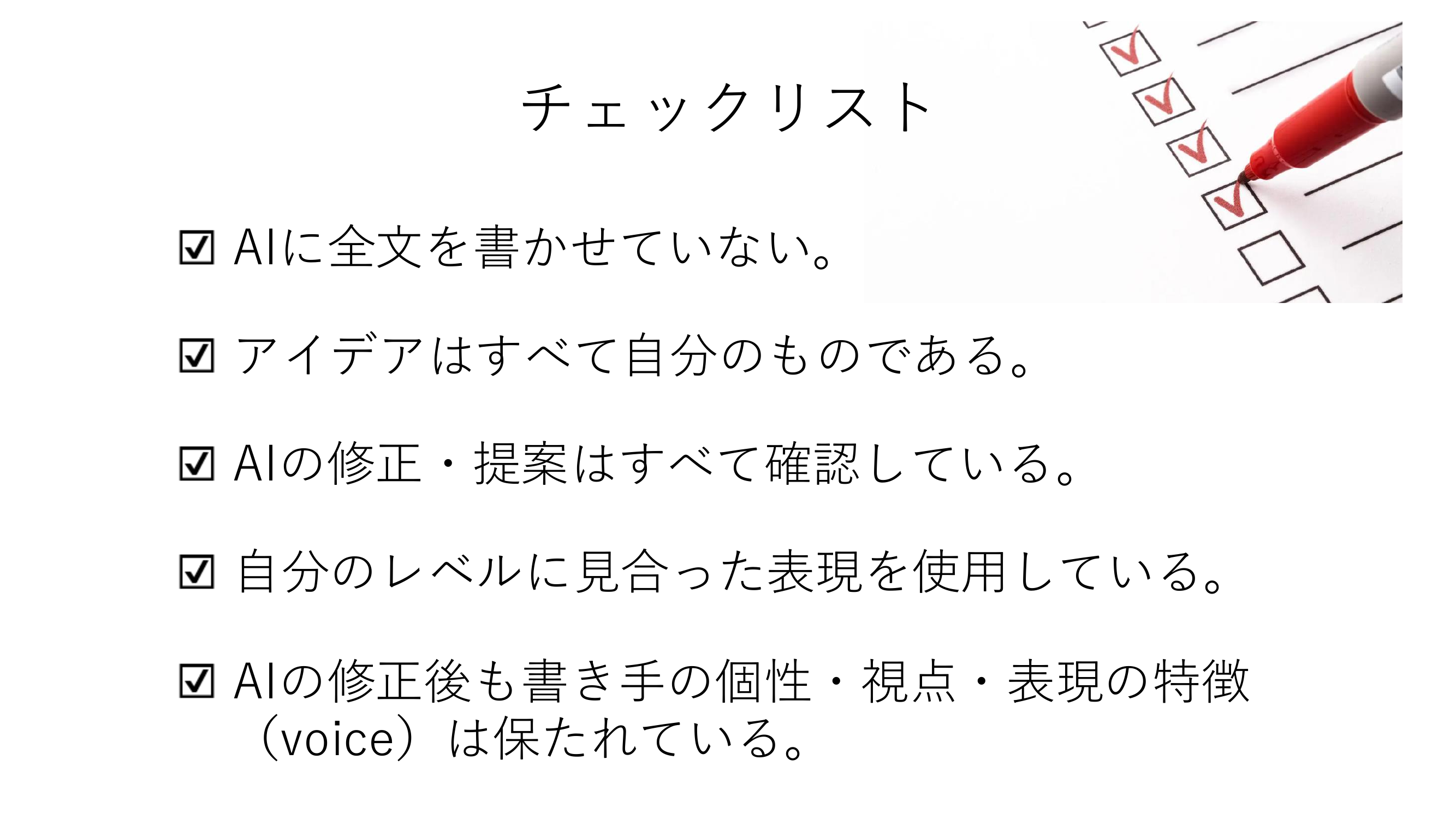 チェックリスト